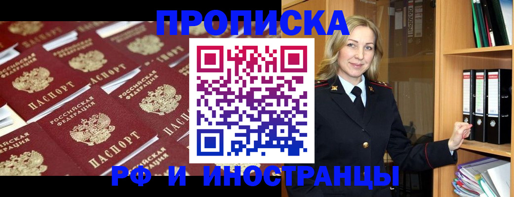 купить прописку в Жуковке