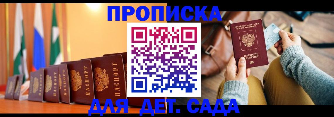 прописка для школы в Жуковке