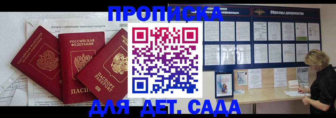 временная регистрация в Жуковке