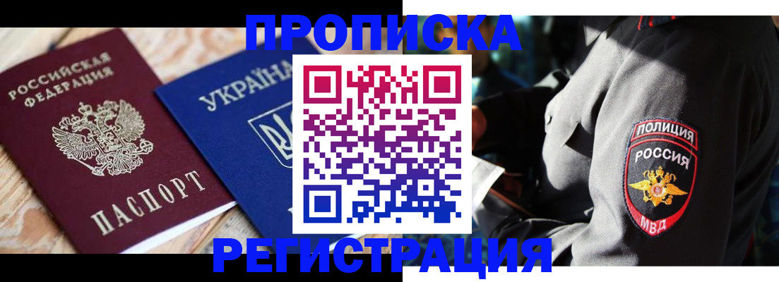 прописка для работы в Жуковке