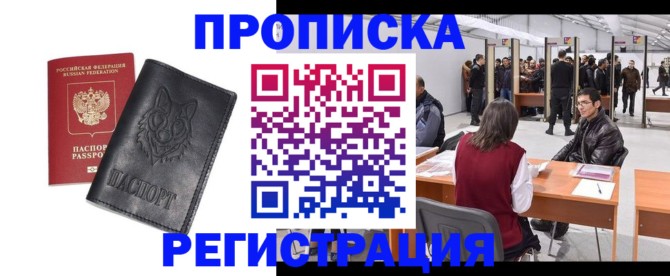 временная регистрация адрес в Жуковке