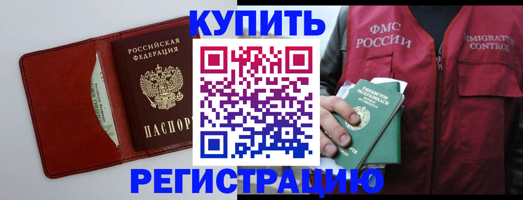 временная прописка в Жуковке