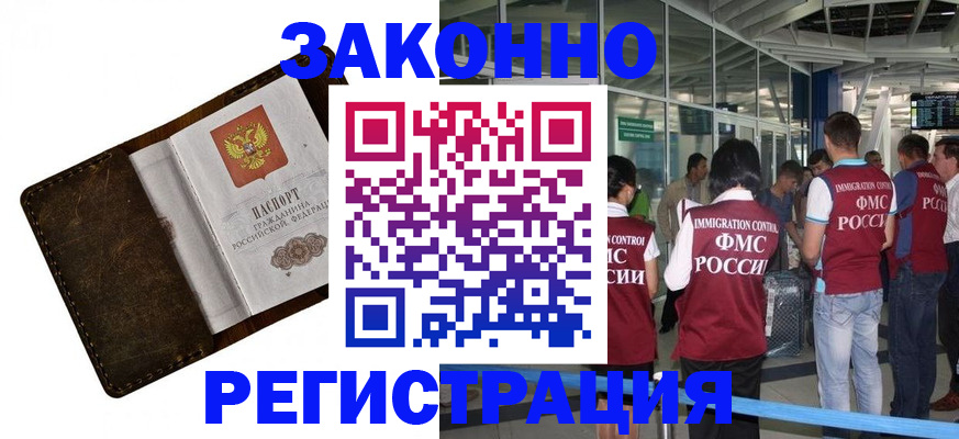 временная регистрация гарантия в Жуковке