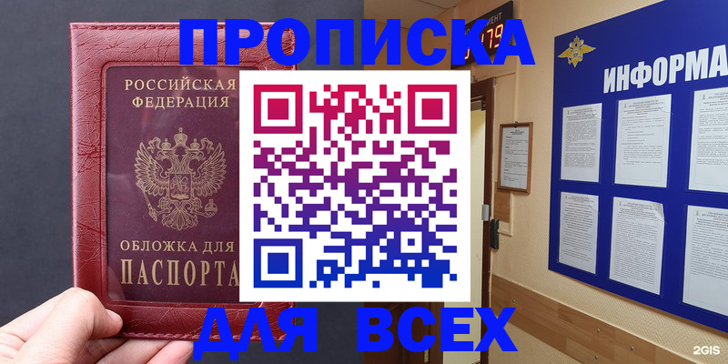прописка паспорт в Жуковке