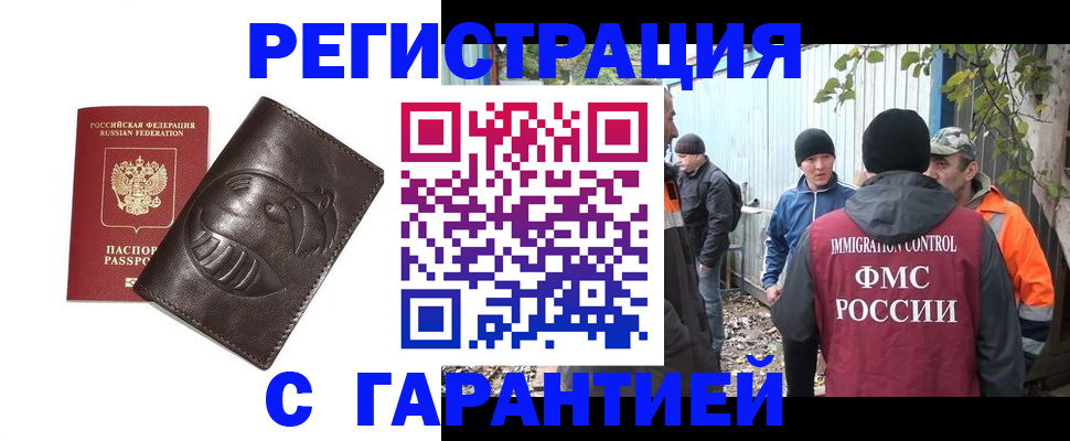 прописка законно в Жуковке