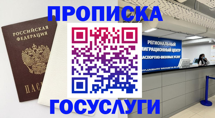 временная регистрация в Жуковке