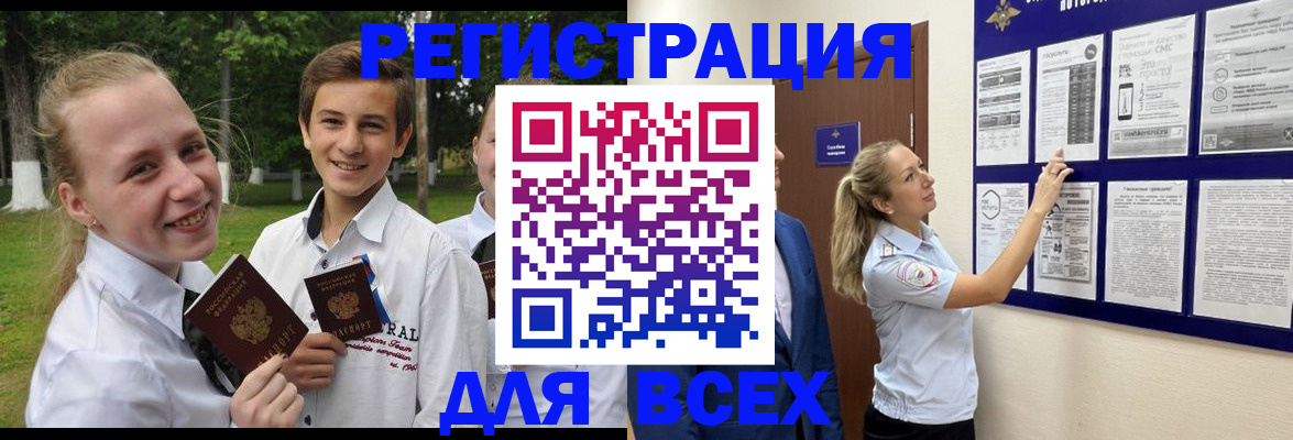 прописка для работы в Жуковке