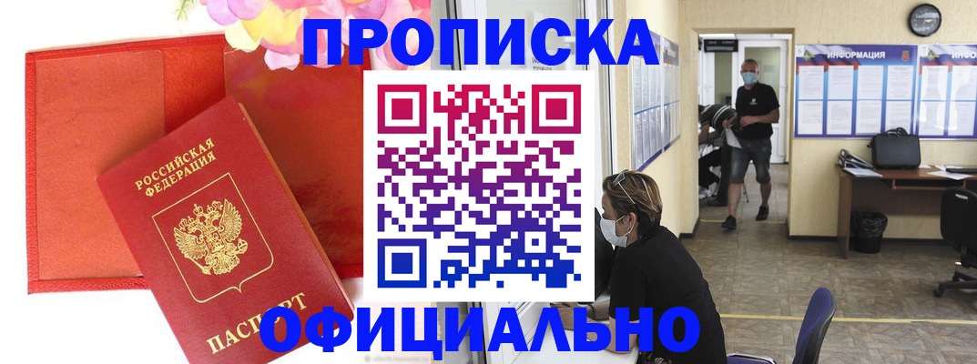 прописка для военкомата в Жуковке